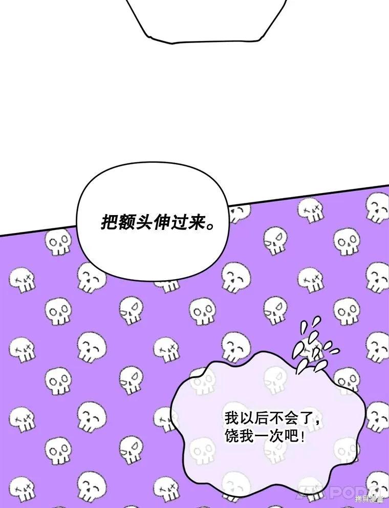 《成为男主的继母》第91话 第103页