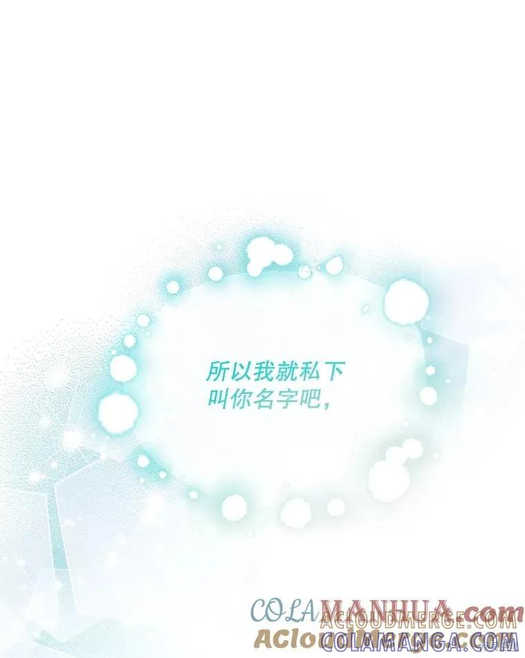 《成为男主的继母》第91话 第69页