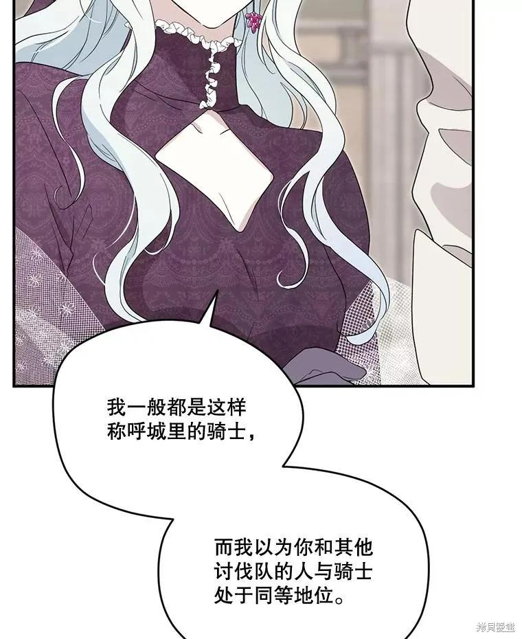 《成为男主的继母》第91话 第62页