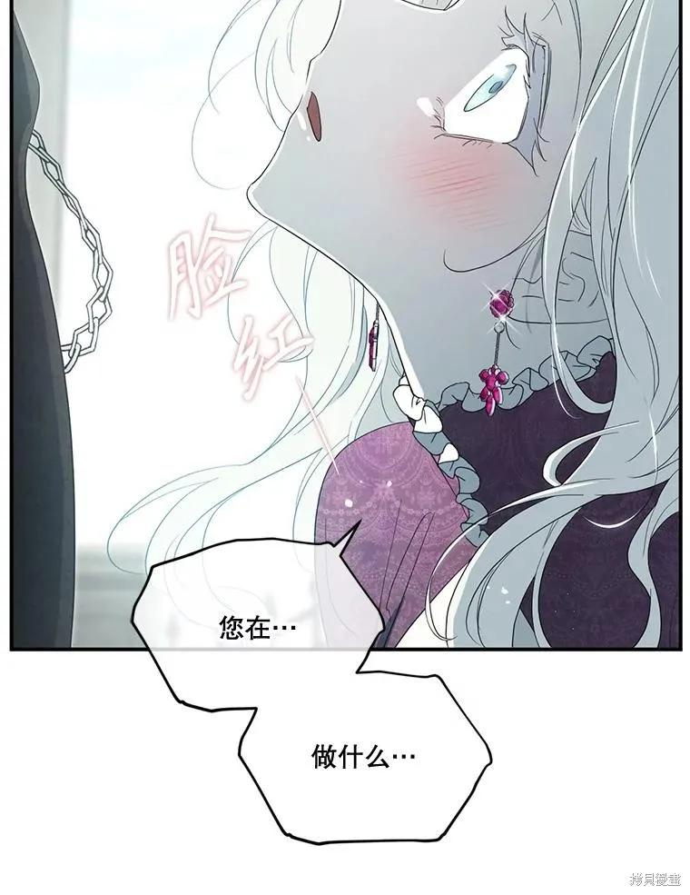 《成为男主的继母》第91话 第111页