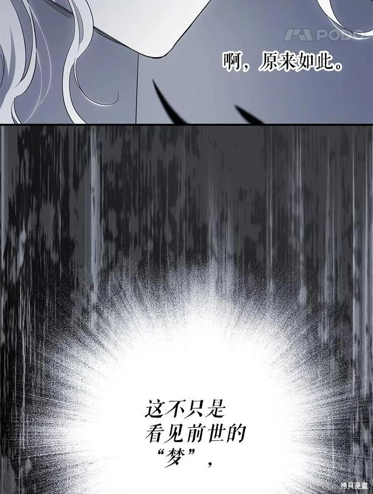 《成为男主的继母》第92话 第94页