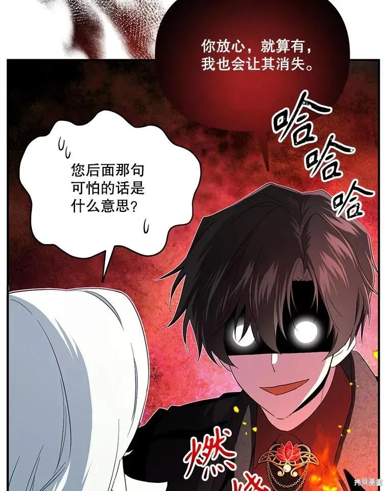 《成为男主的继母》第92话 第10页