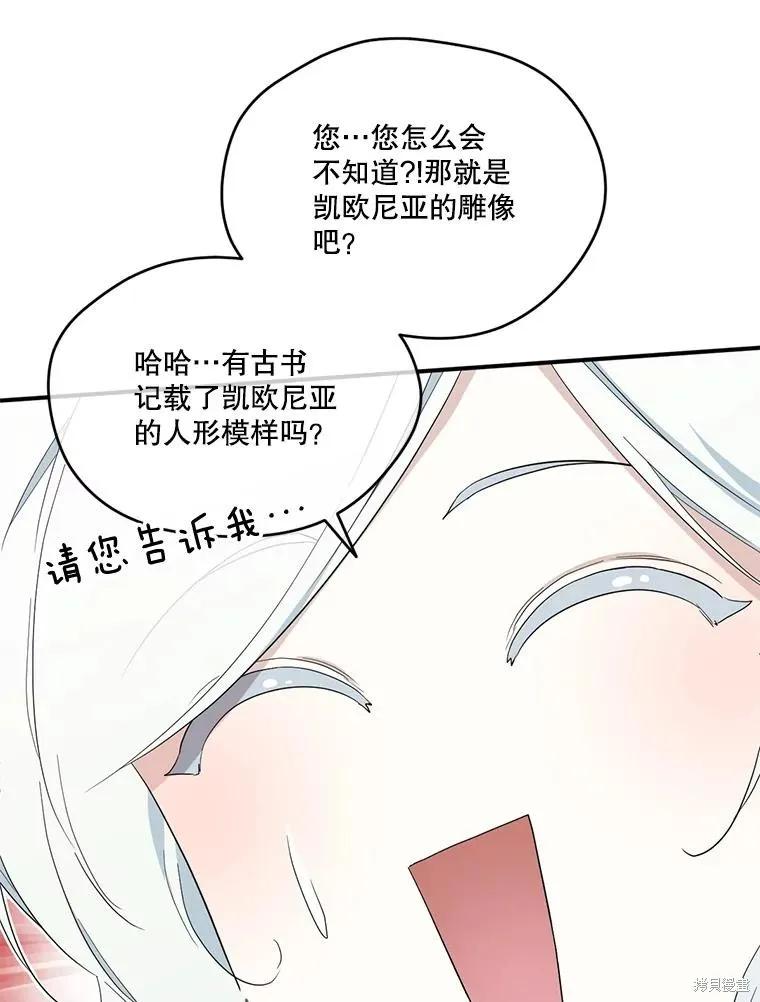 《成为男主的继母》第92话 第46页