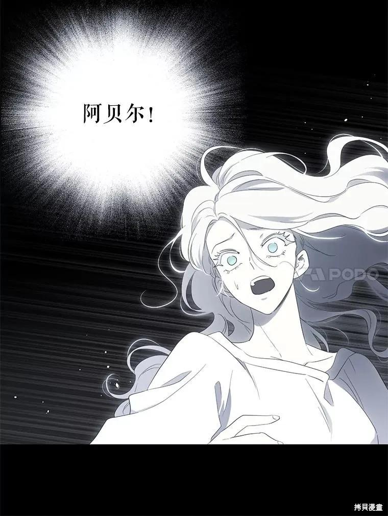 《成为男主的继母》第92话 第100页