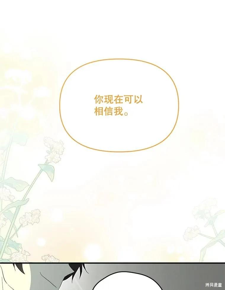 《成为男主的继母》第92话 第18页