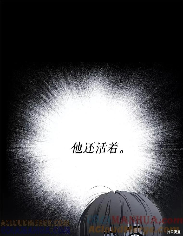 《成为男主的继母》第92话 第101页