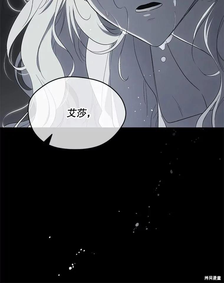 《成为男主的继母》第92话 第122页