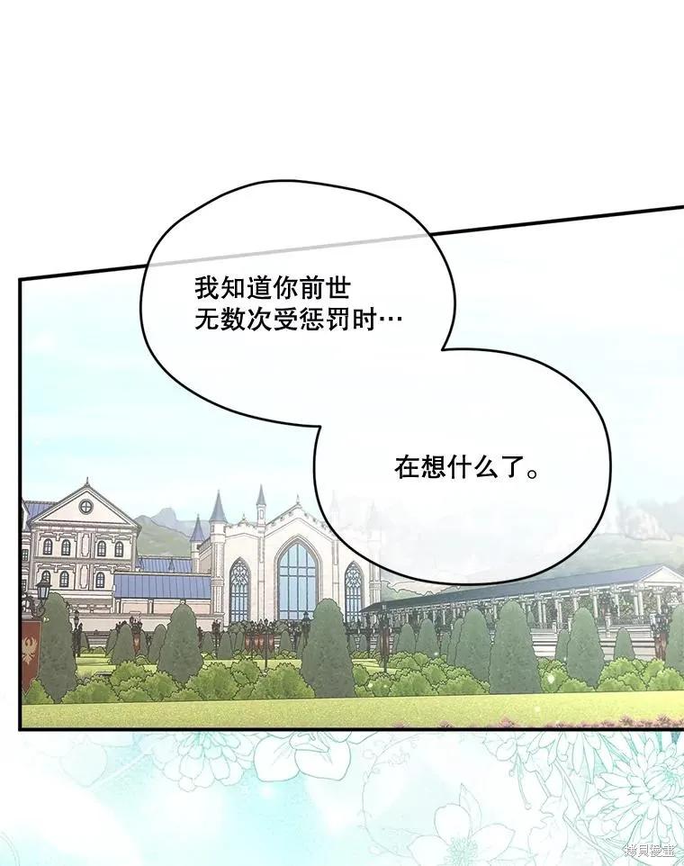 《成为男主的继母》第92话 第6页