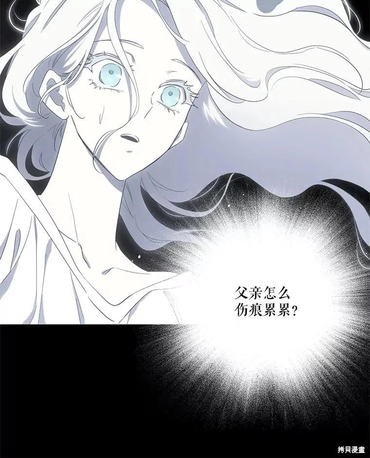 《成为男主的继母》第92话 第88页