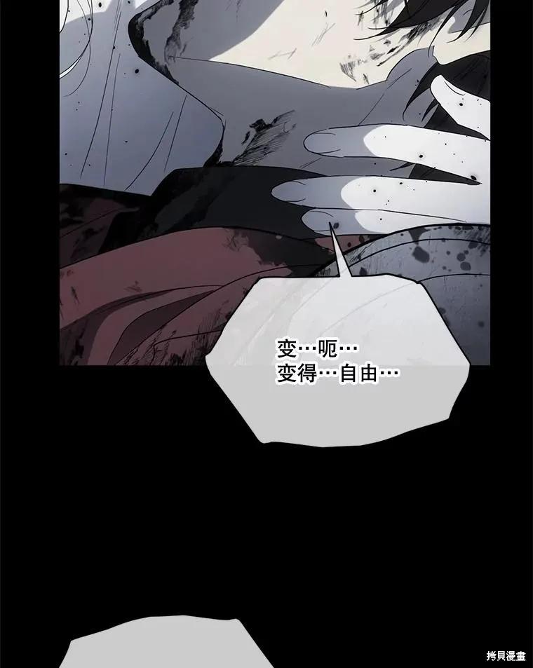《成为男主的继母》第92话 第116页