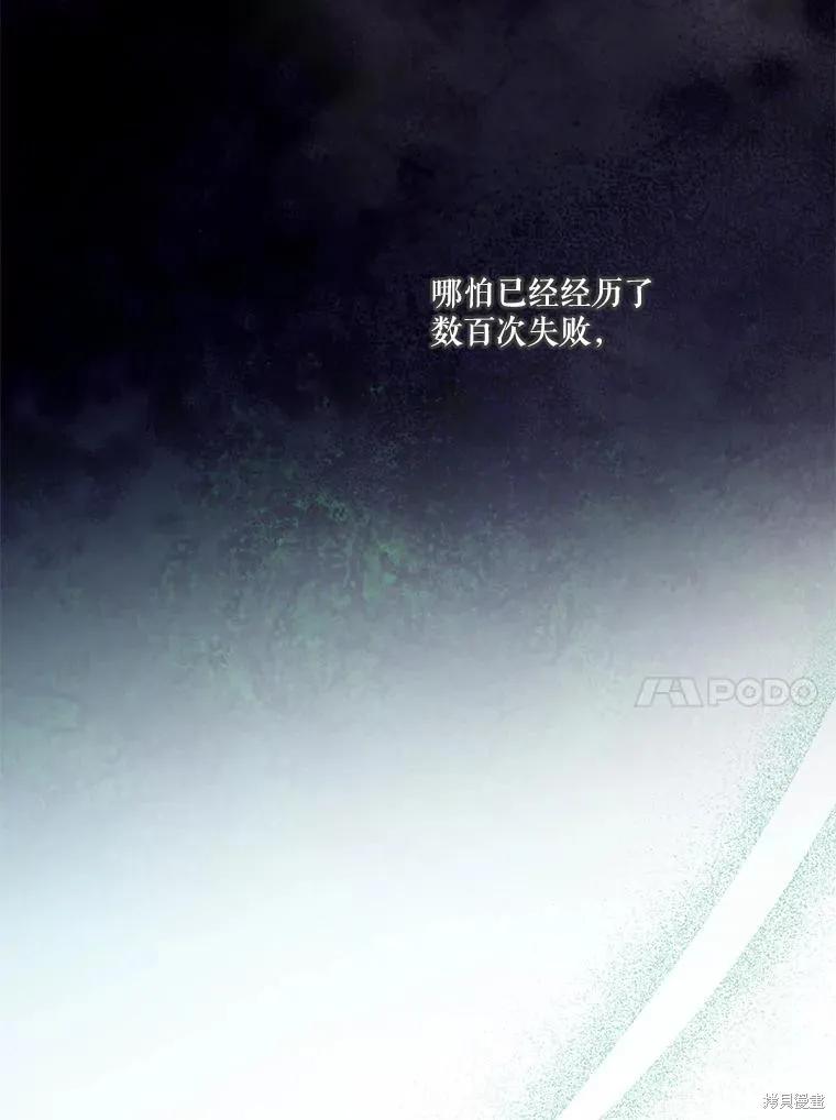 《成为男主的继母》第92话 第60页