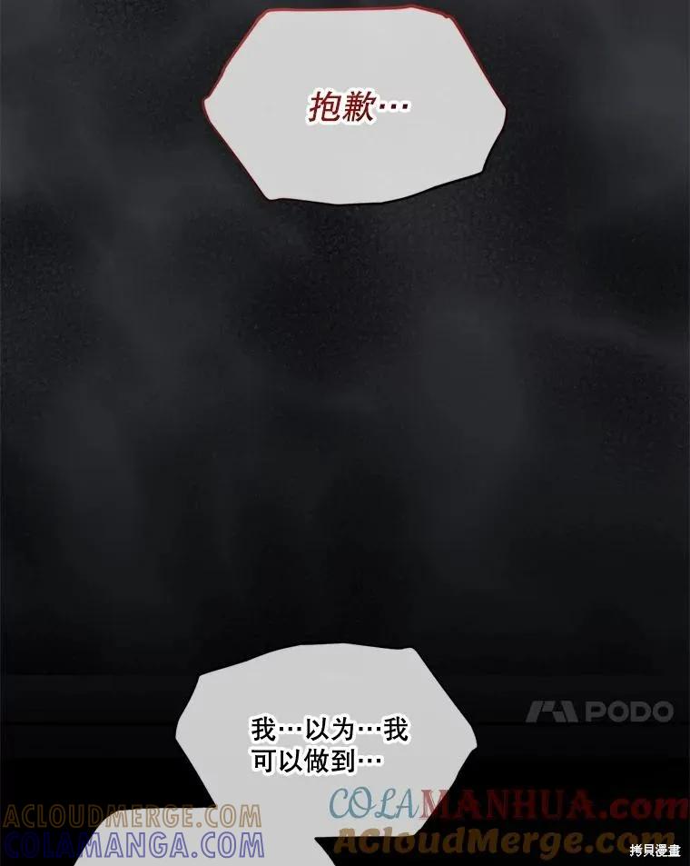 《成为男主的继母》第92话 第113页