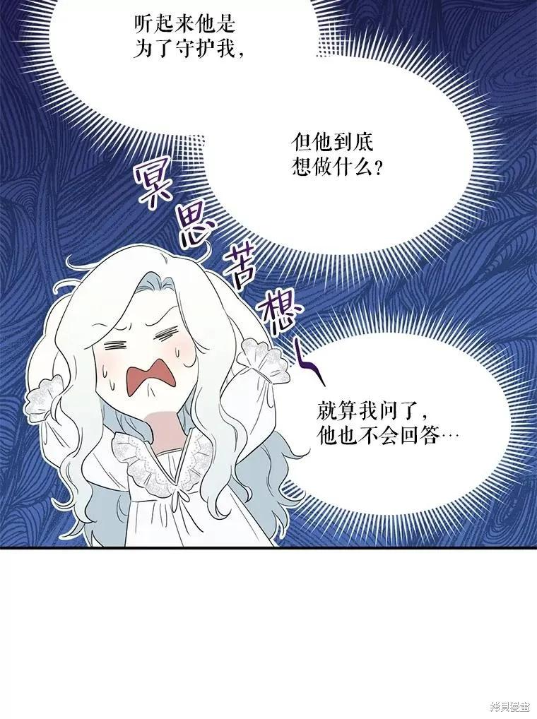 《成为男主的继母》第92话 第56页
