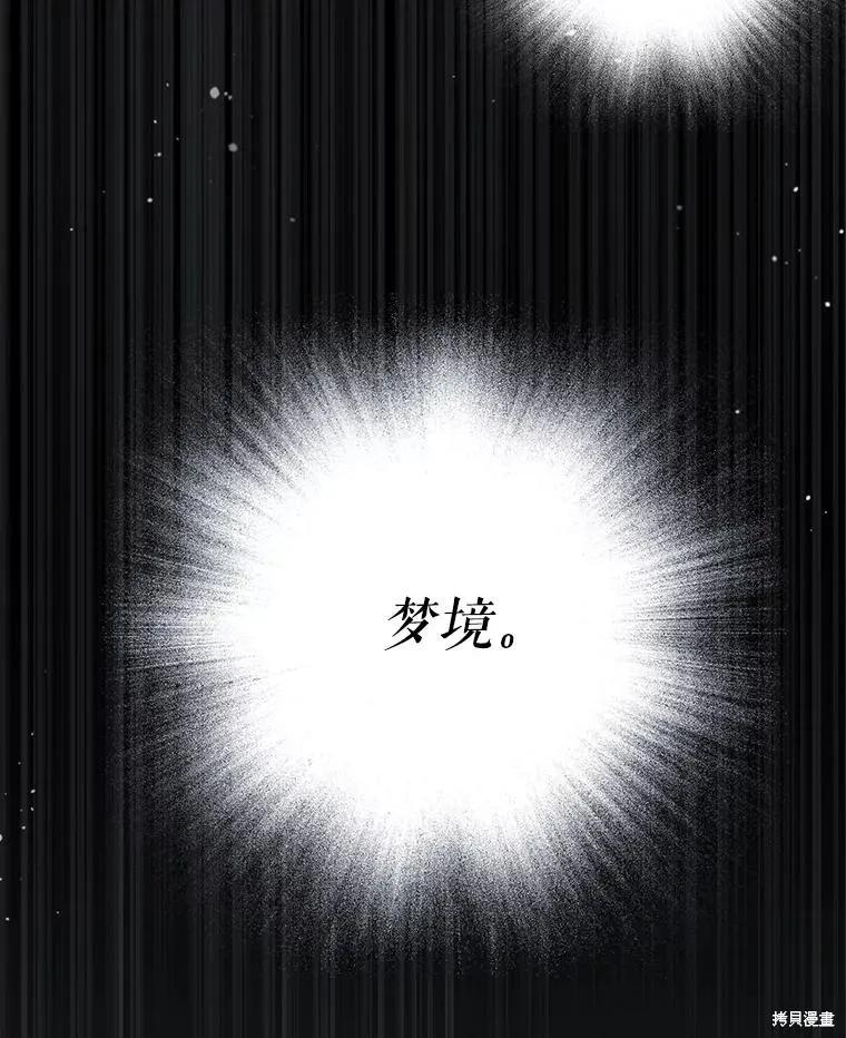《成为男主的继母》第92话 第79页