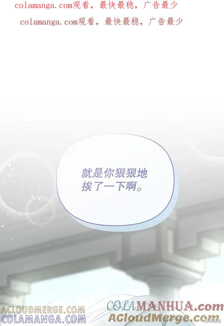 《成为男主的继母》第92话 第1页