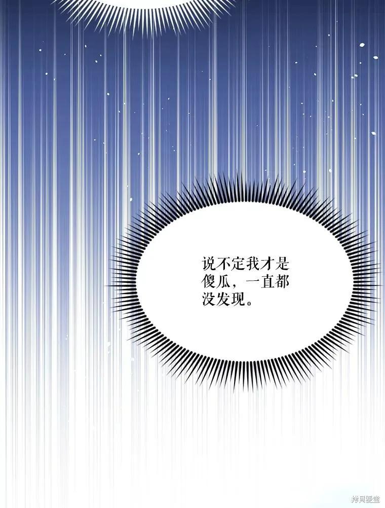 《成为男主的继母》第92话 第42页