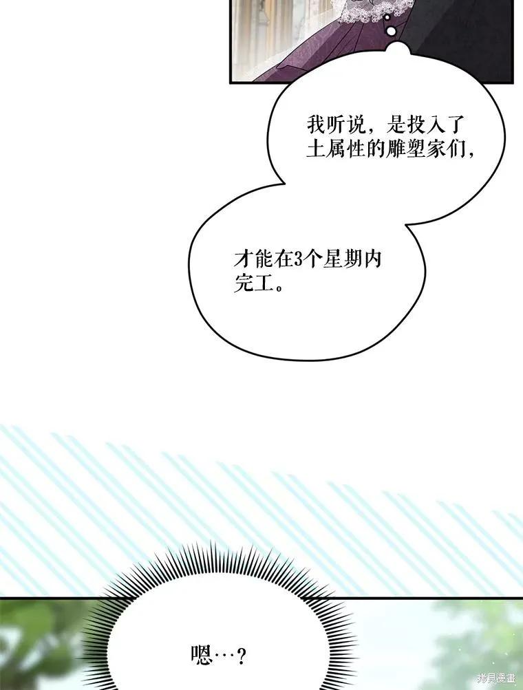 《成为男主的继母》第92话 第28页