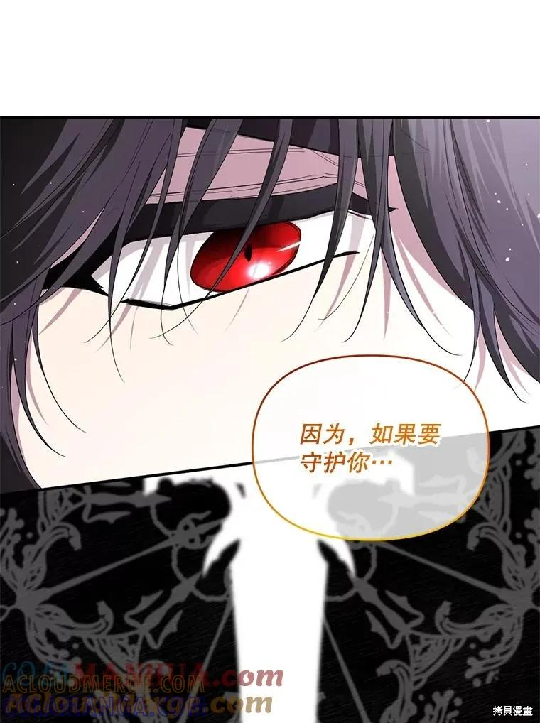 《成为男主的继母》第92话 第53页