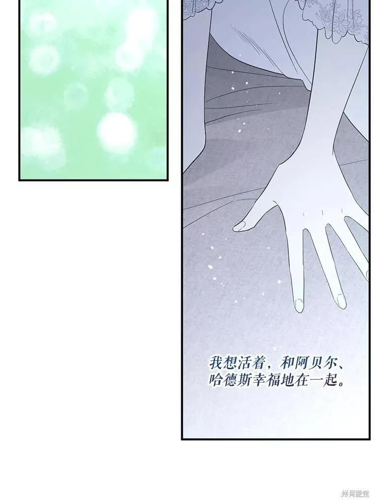 《成为男主的继母》第92话 第62页