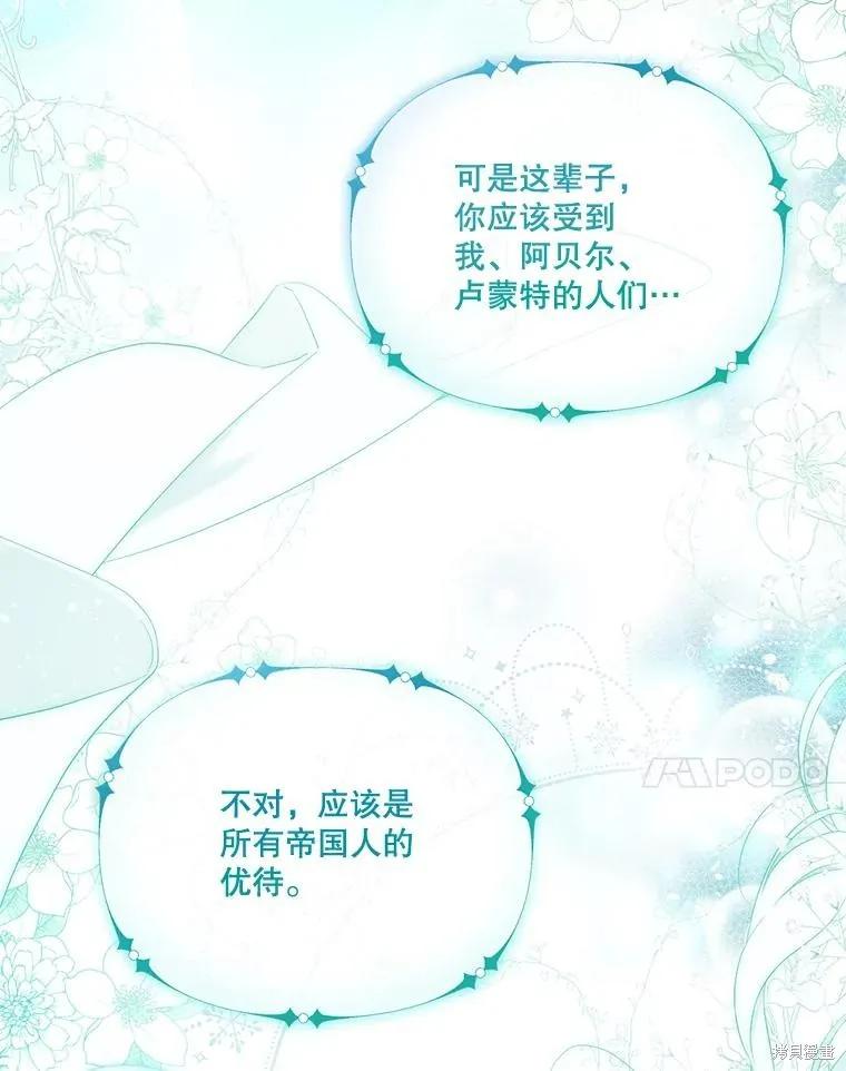 《成为男主的继母》第92话 第7页