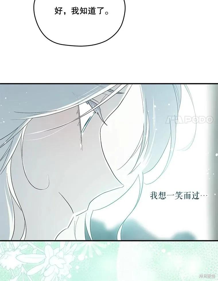 《成为男主的继母》第92话 第14页