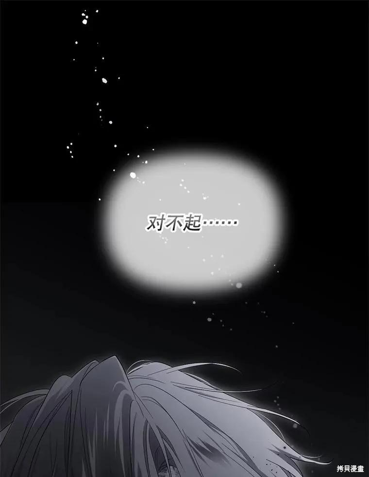 《成为男主的继母》第92话 第123页