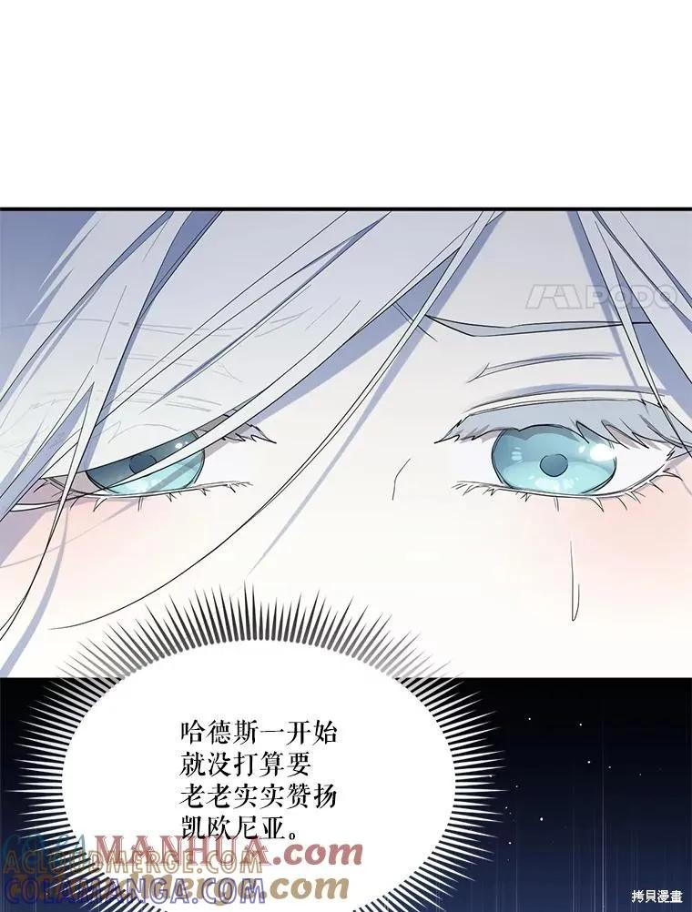 《成为男主的继母》第92话 第41页