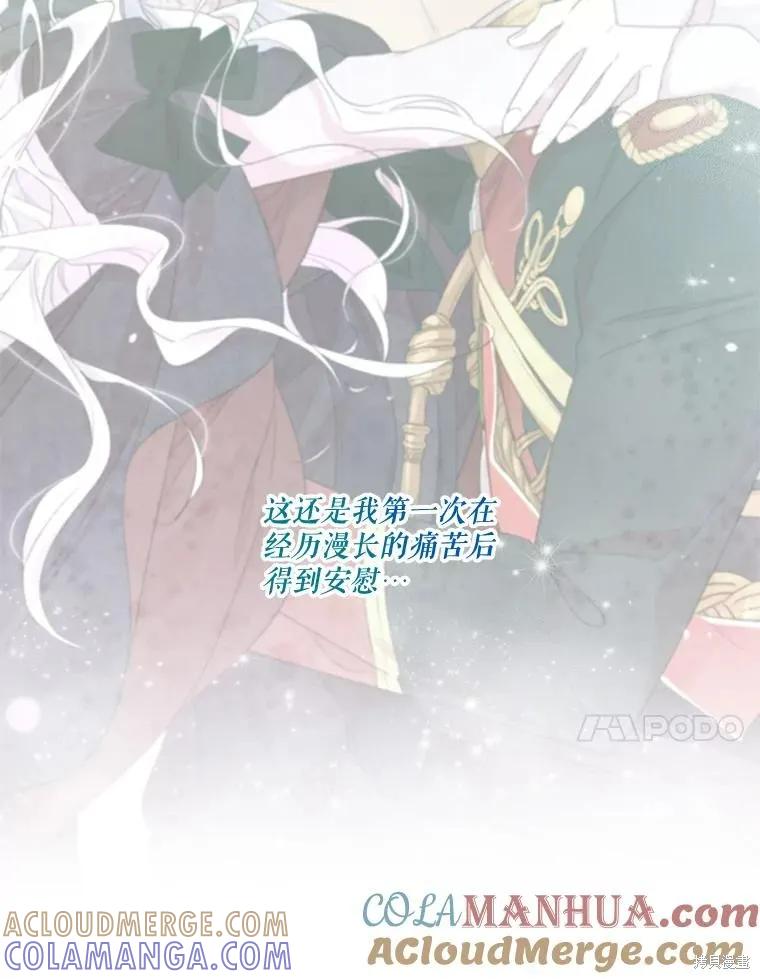 《成为男主的继母》第92话 第17页