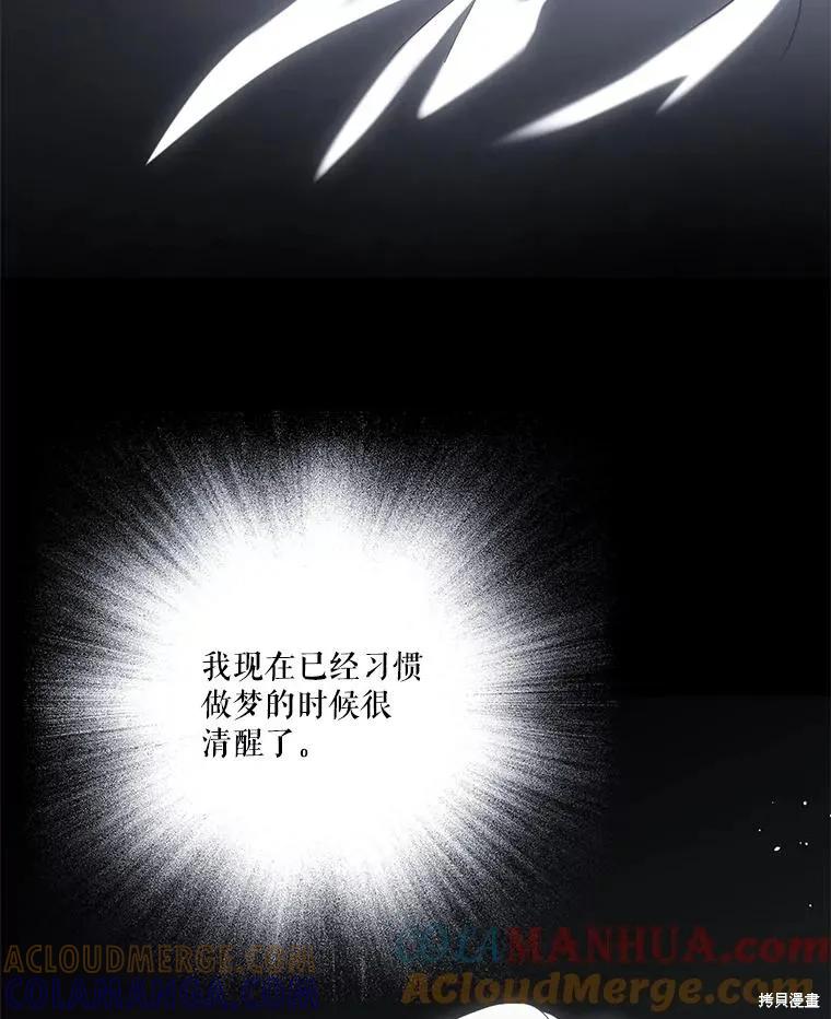 《成为男主的继母》第92话 第81页