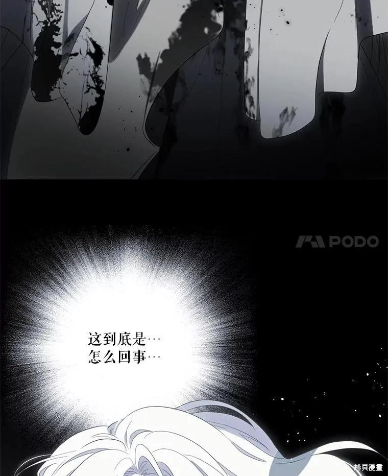 《成为男主的继母》第92话 第87页