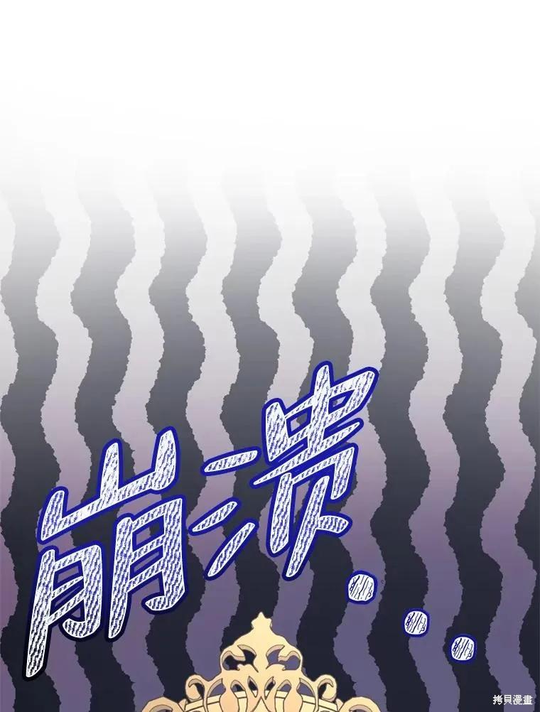 《成为男主的继母》第92话 第39页