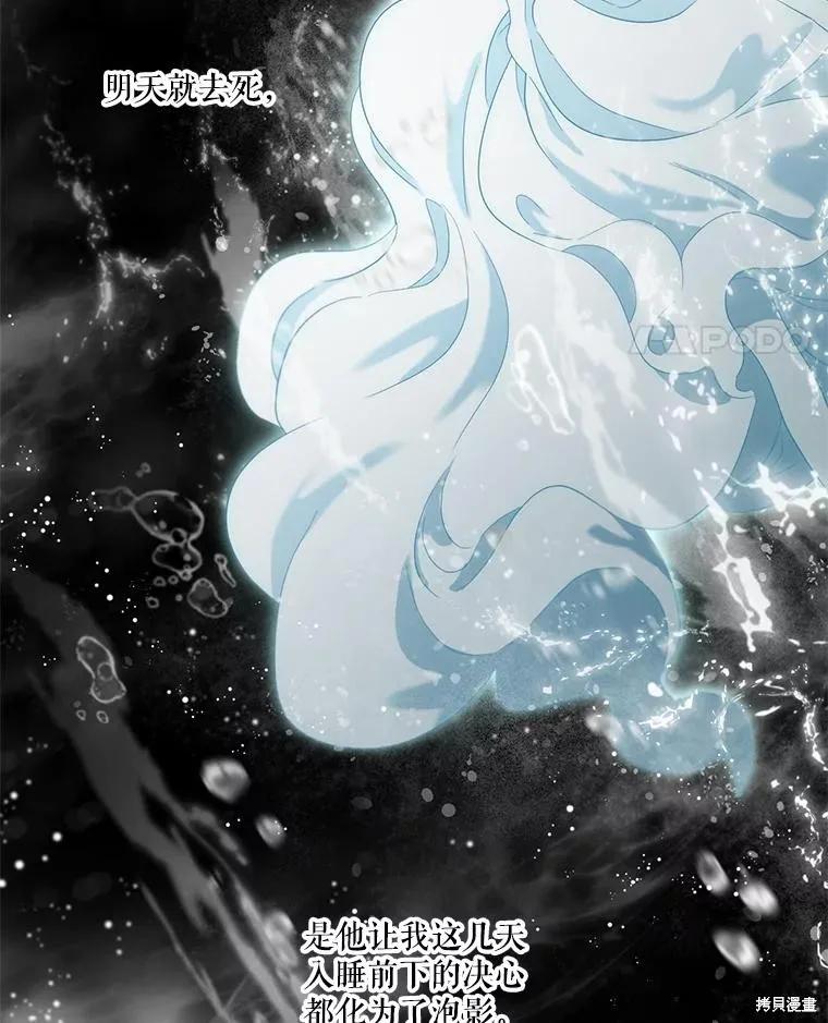 《成为男主的继母》第92话 第67页