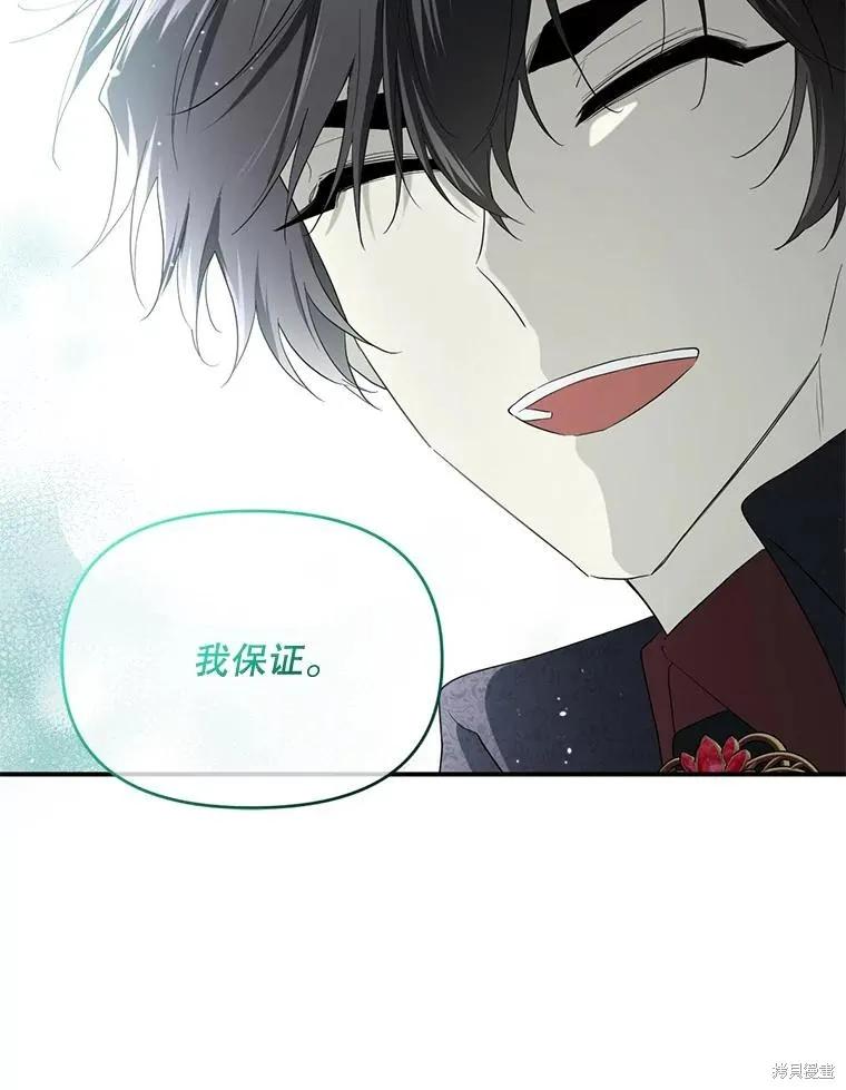 《成为男主的继母》第92话 第22页