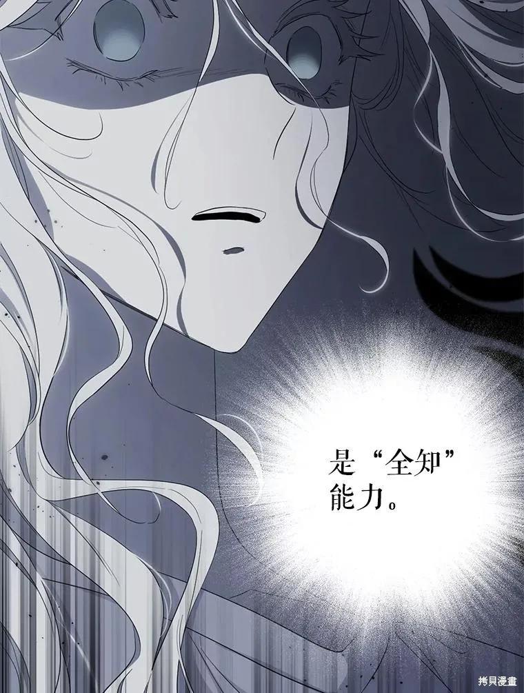 《成为男主的继母》第92话 第96页