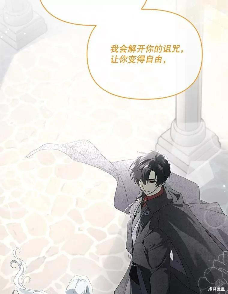 《成为男主的继母》第92话 第20页