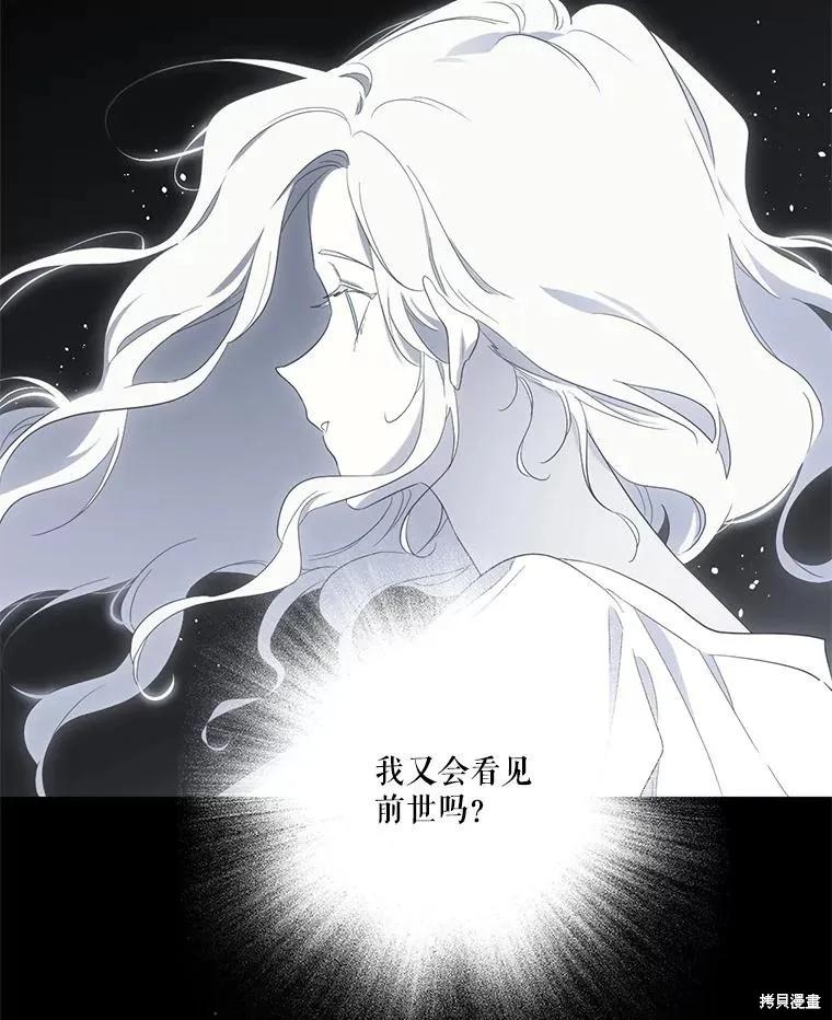 《成为男主的继母》第92话 第82页