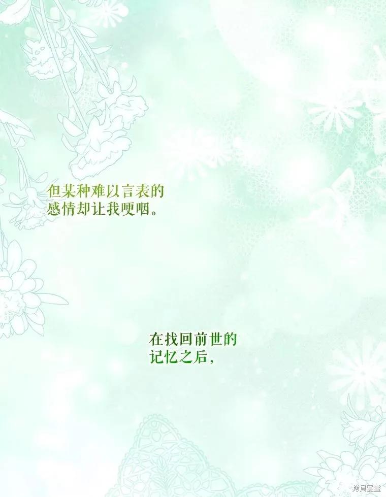 《成为男主的继母》第92话 第15页