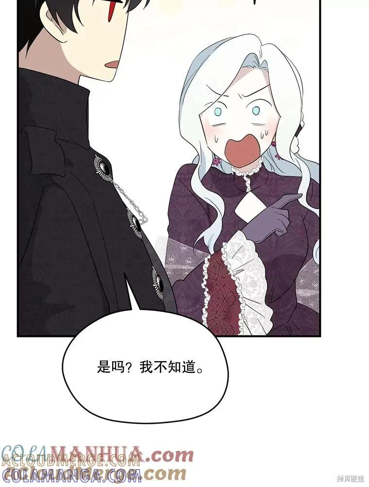 《成为男主的继母》第92话 第45页
