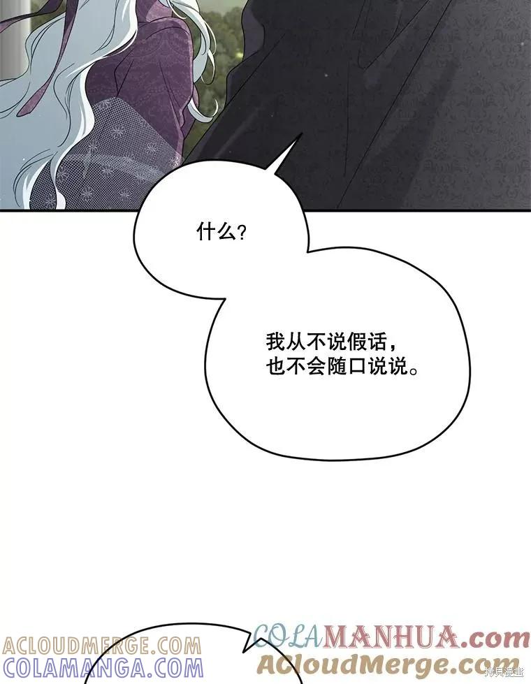 《成为男主的继母》第92话 第13页