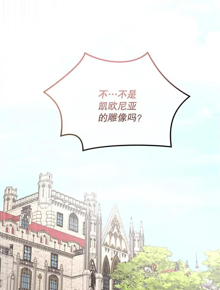 《成为男主的继母》第92话 第43页