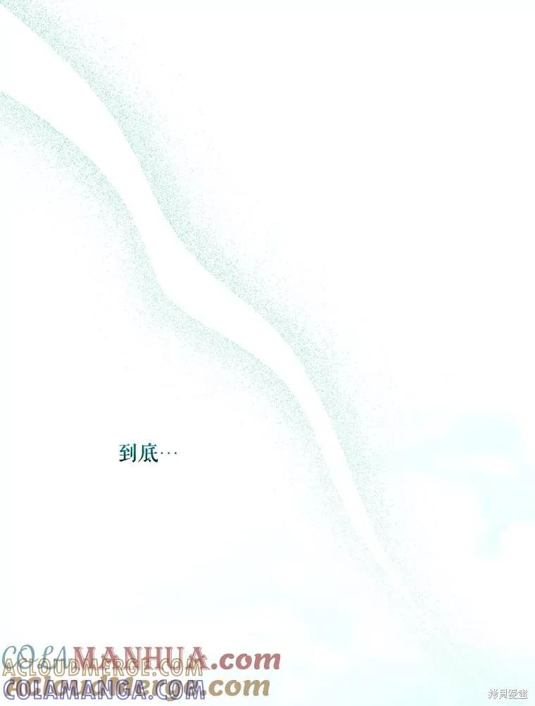 《成为男主的继母》第92话 第25页