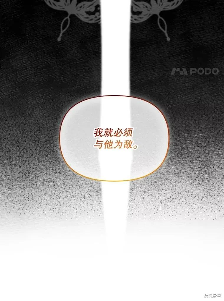 《成为男主的继母》第92话 第54页