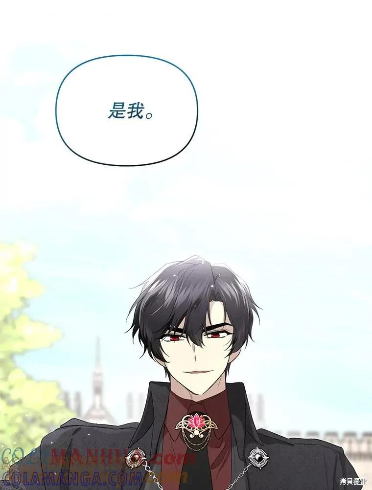 《成为男主的继母》第92话 第49页