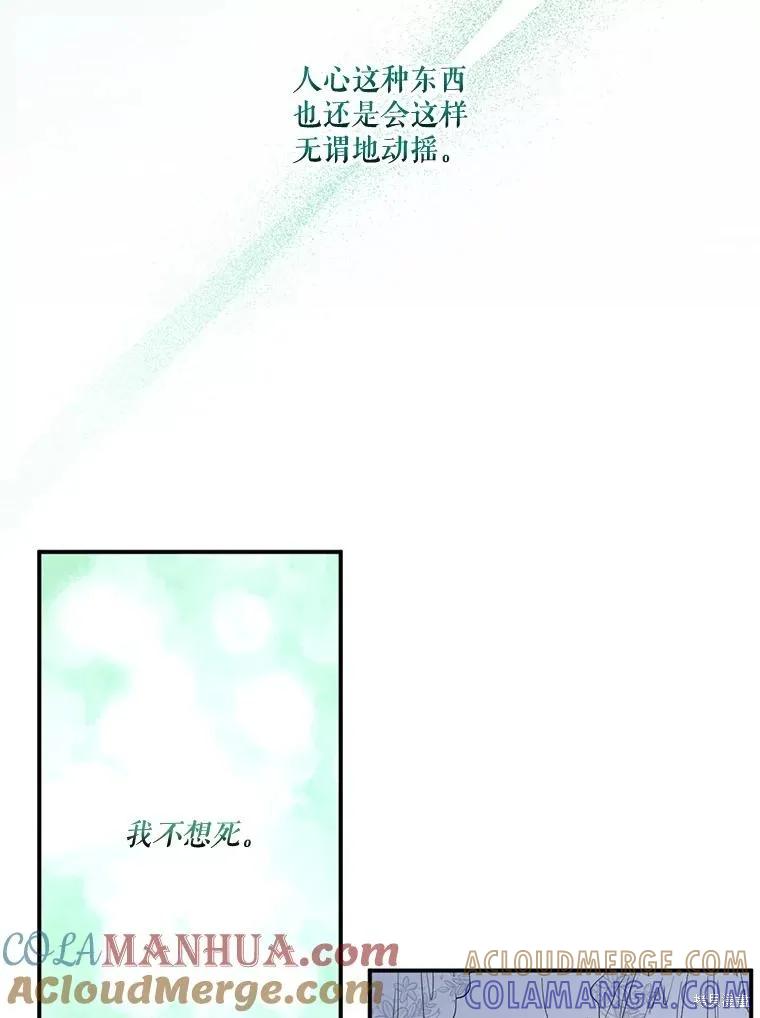 《成为男主的继母》第92话 第61页