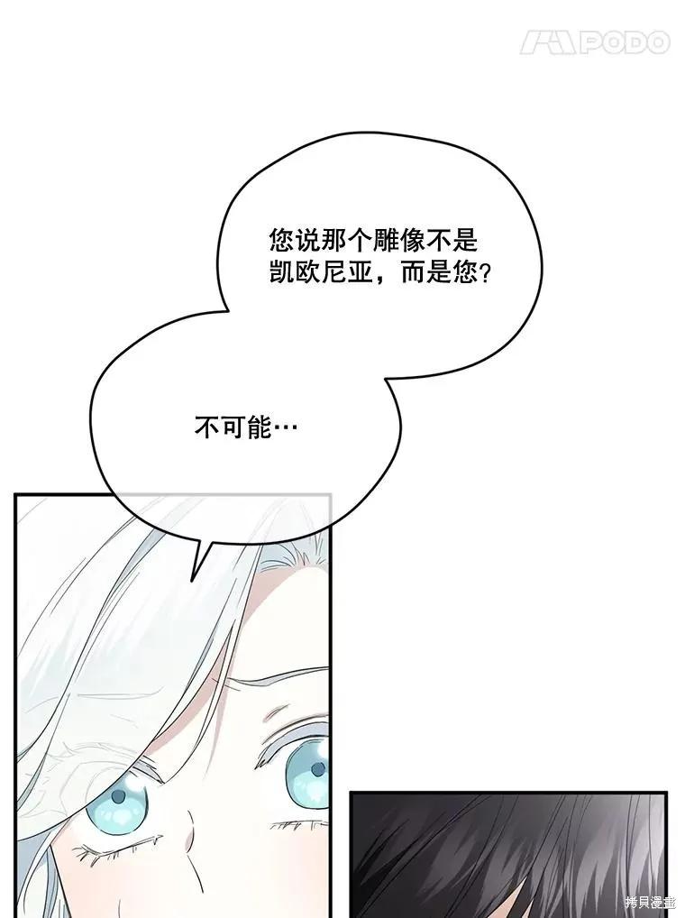 《成为男主的继母》第92话 第51页