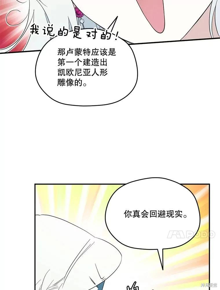 《成为男主的继母》第92话 第47页