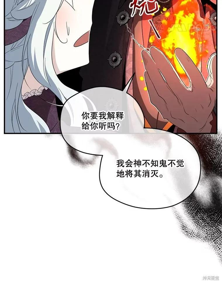《成为男主的继母》第92话 第11页