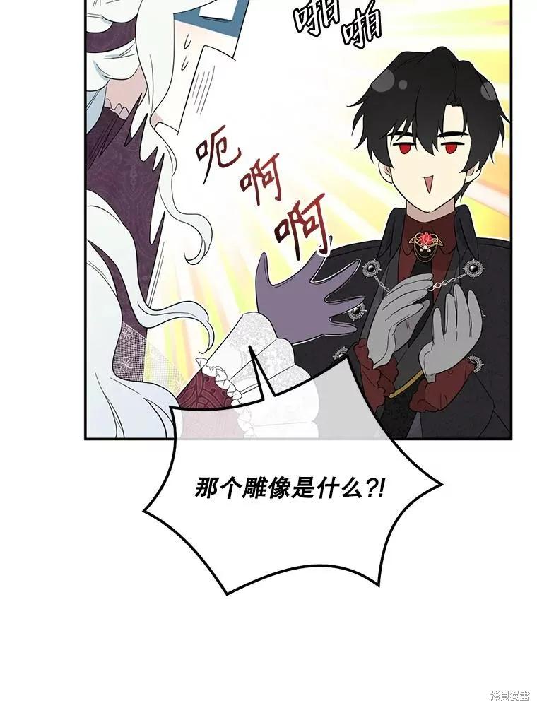 《成为男主的继母》第92话 第48页