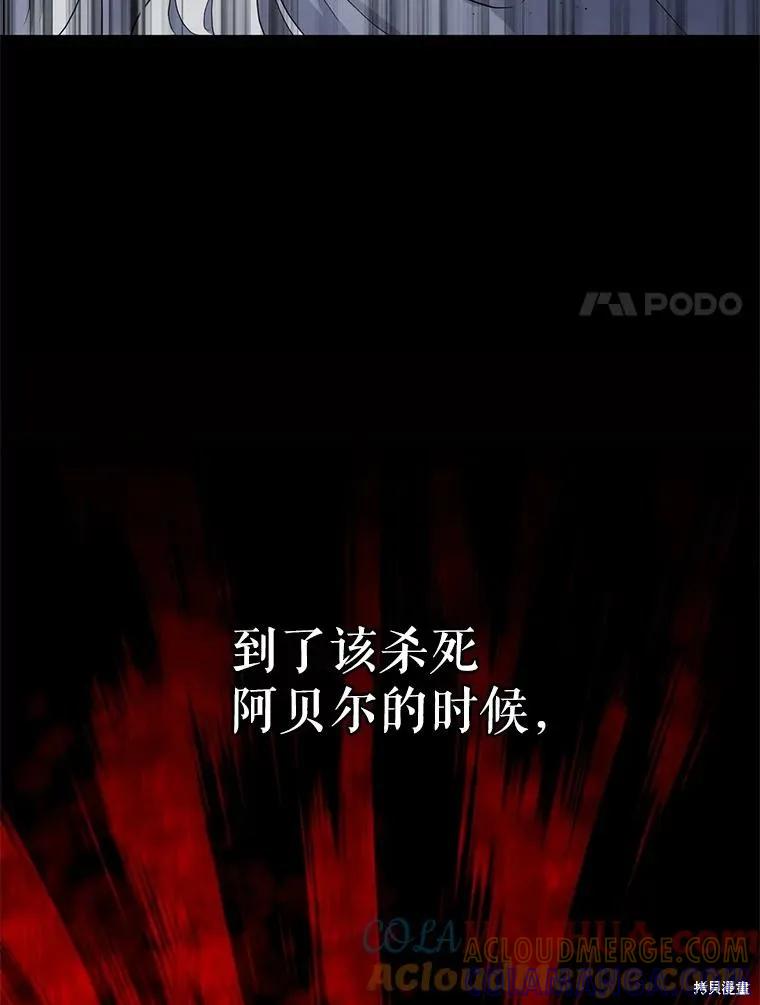 《成为男主的继母》第92话 第97页