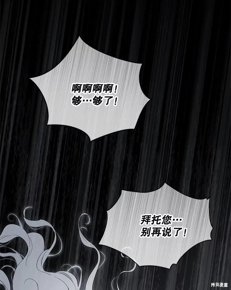 《成为男主的继母》第92话 第118页